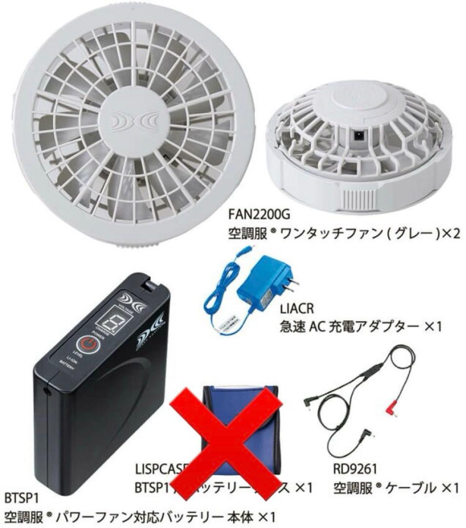 ジーベック XEBEC 空調服 ワンタッチファン スターターキット SP01GX