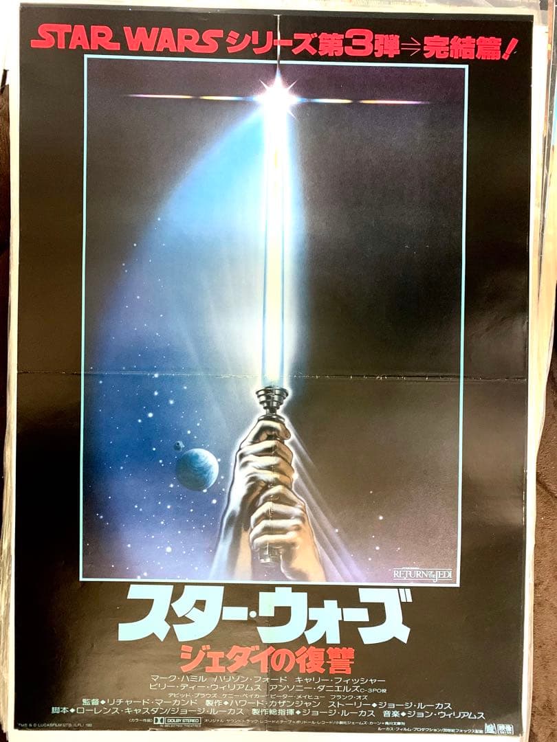 sw1映画　スターウォーズ　ジェダイの復讐　オリジナルポスター　３枚セット