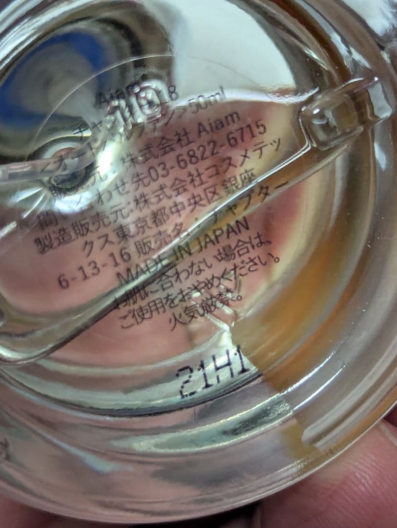 希少アイアムチャプター18オードパルファン50ml