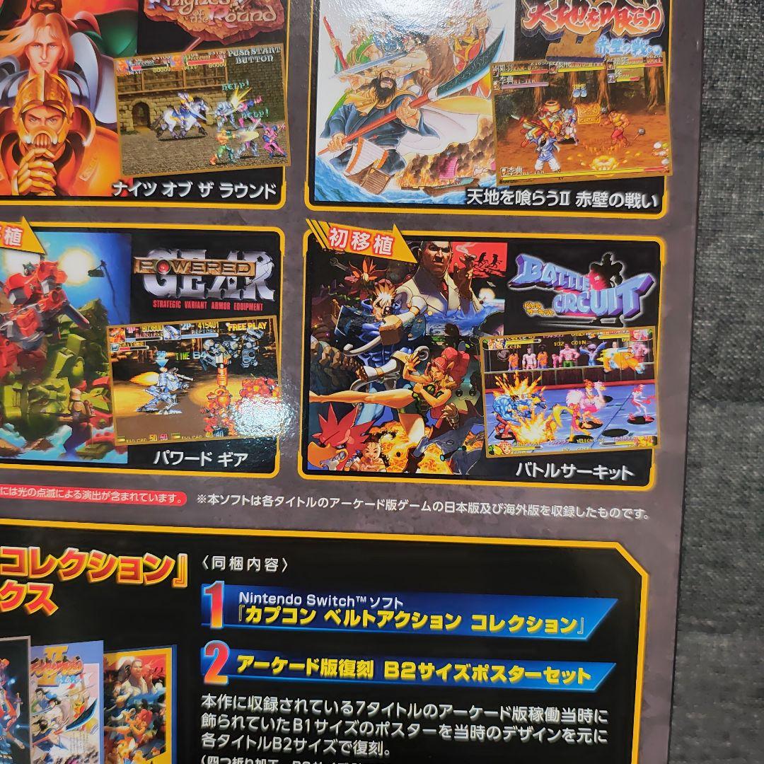 カプコンベルトアクションコレクション　コレクターズボックス　新品同様品