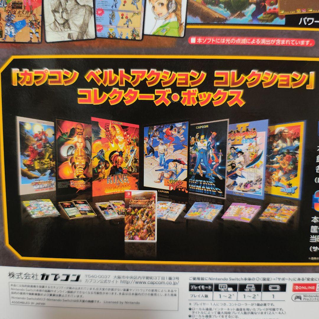 カプコンベルトアクションコレクション　コレクターズボックス　新品同様品