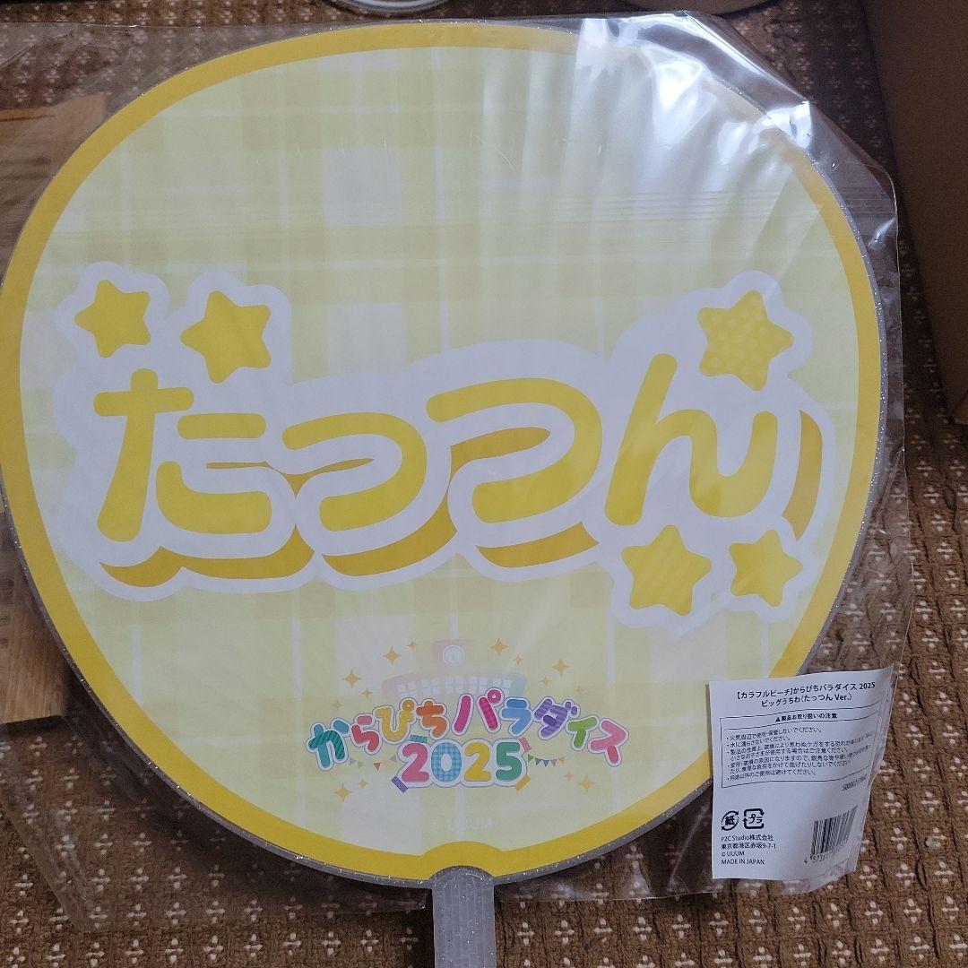 ☆➁たっつん　からぴちパラダイス　缶バッジ　うちわ　トレカ　購入特典　アクスタ