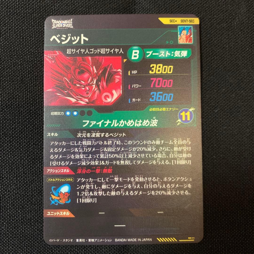 ダイバーズSDV7-SECベジットパラレル