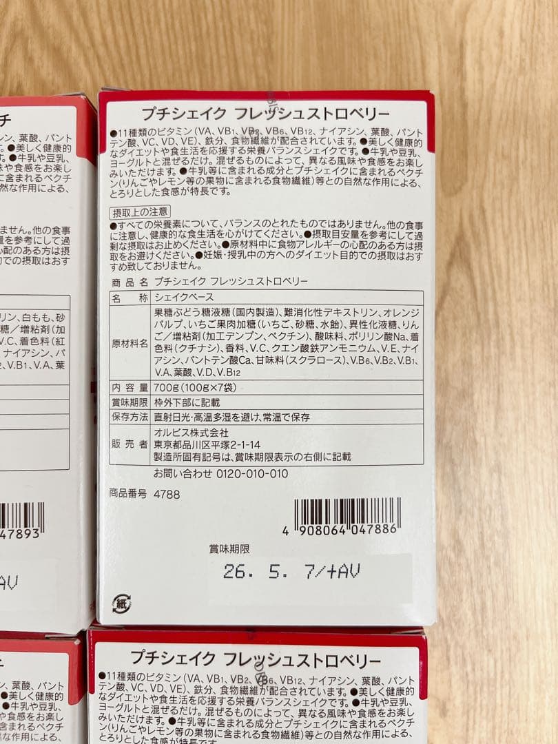 ORBIS オルビス プチシェイク 7食×8箱 4種類