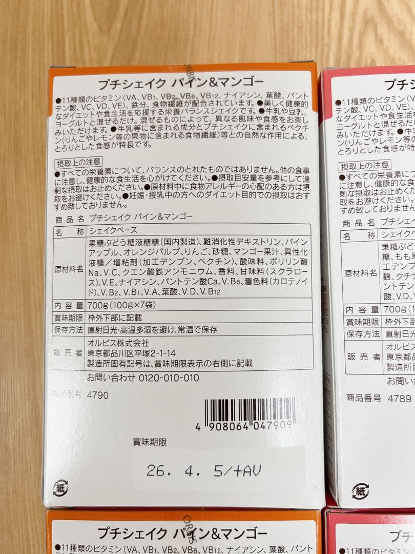 ORBIS オルビス プチシェイク 7食×8箱 4種類