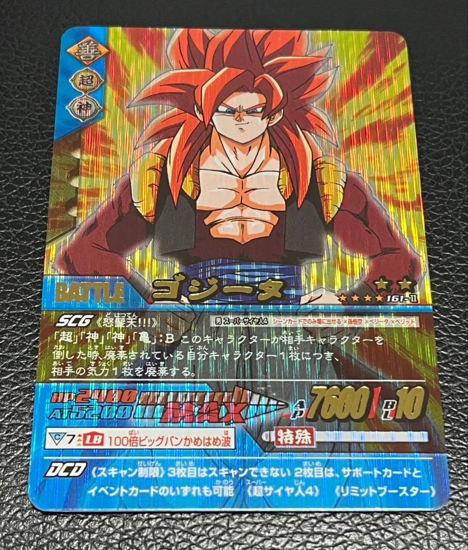 【今日だけ】ドラゴンボールデータカードダス ゴジータ4 161-Ⅱ 爆レア