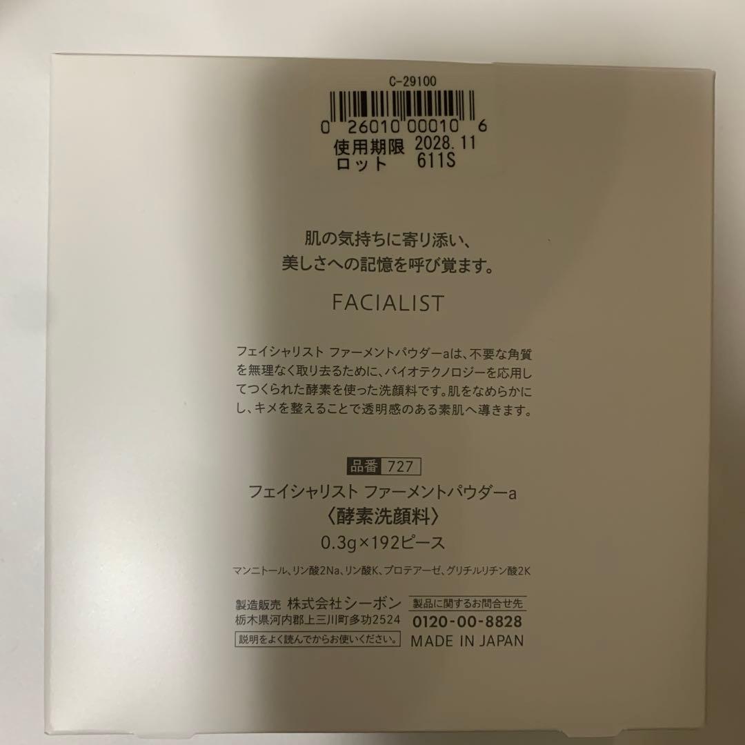 洗顔料 C'BON Ferment Powder