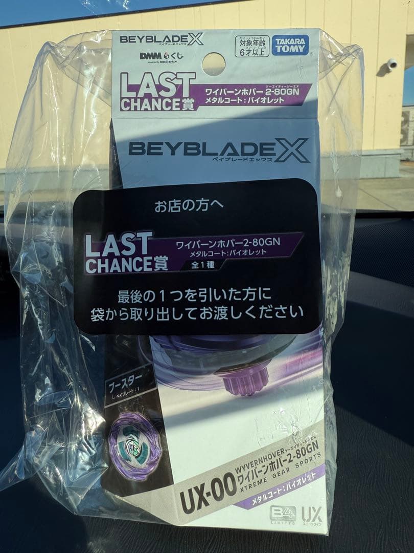 ワイバーンホバー2-80GN & ラストワン賞& ストリングランチャー