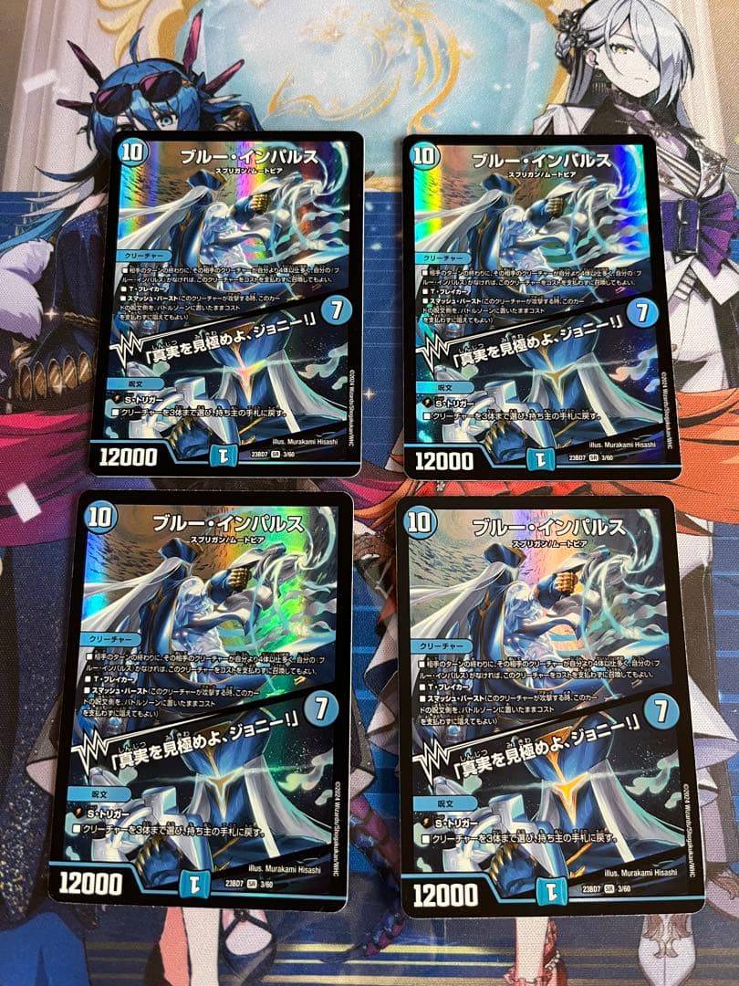 デュエルマスターズ ブルー・インパルス/「真実を見極めよジョニー！」4枚セット