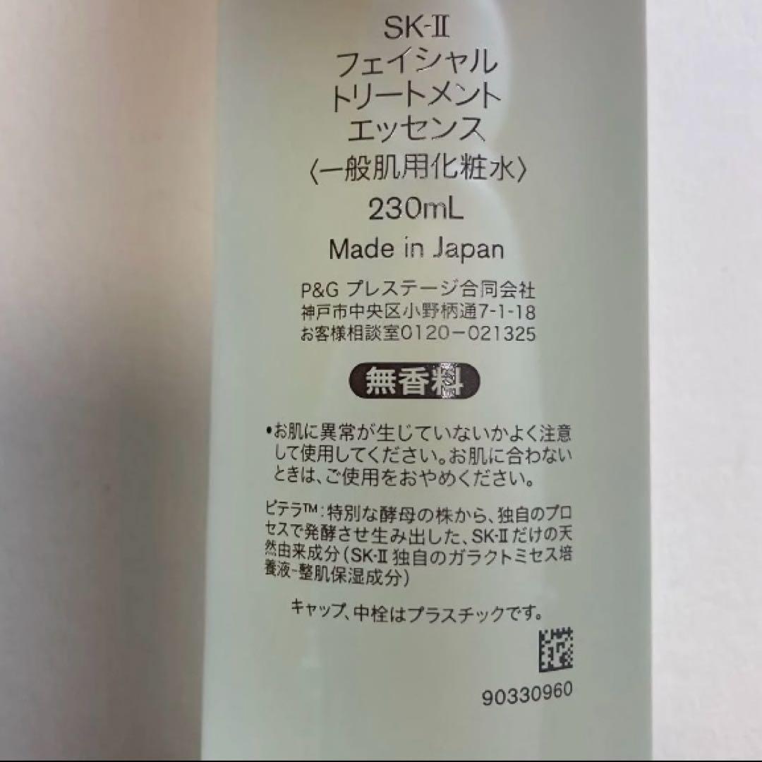 SK-II フェイシャルトリートメントエッセンス 230mlジュエリートレイ付き