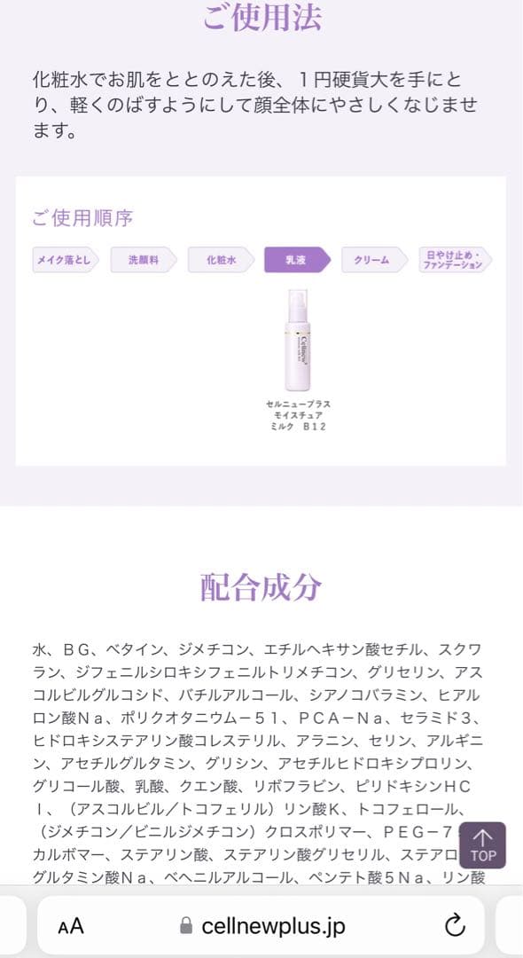 Cellnew+ モイスチュアミルク B12 80ml×2本