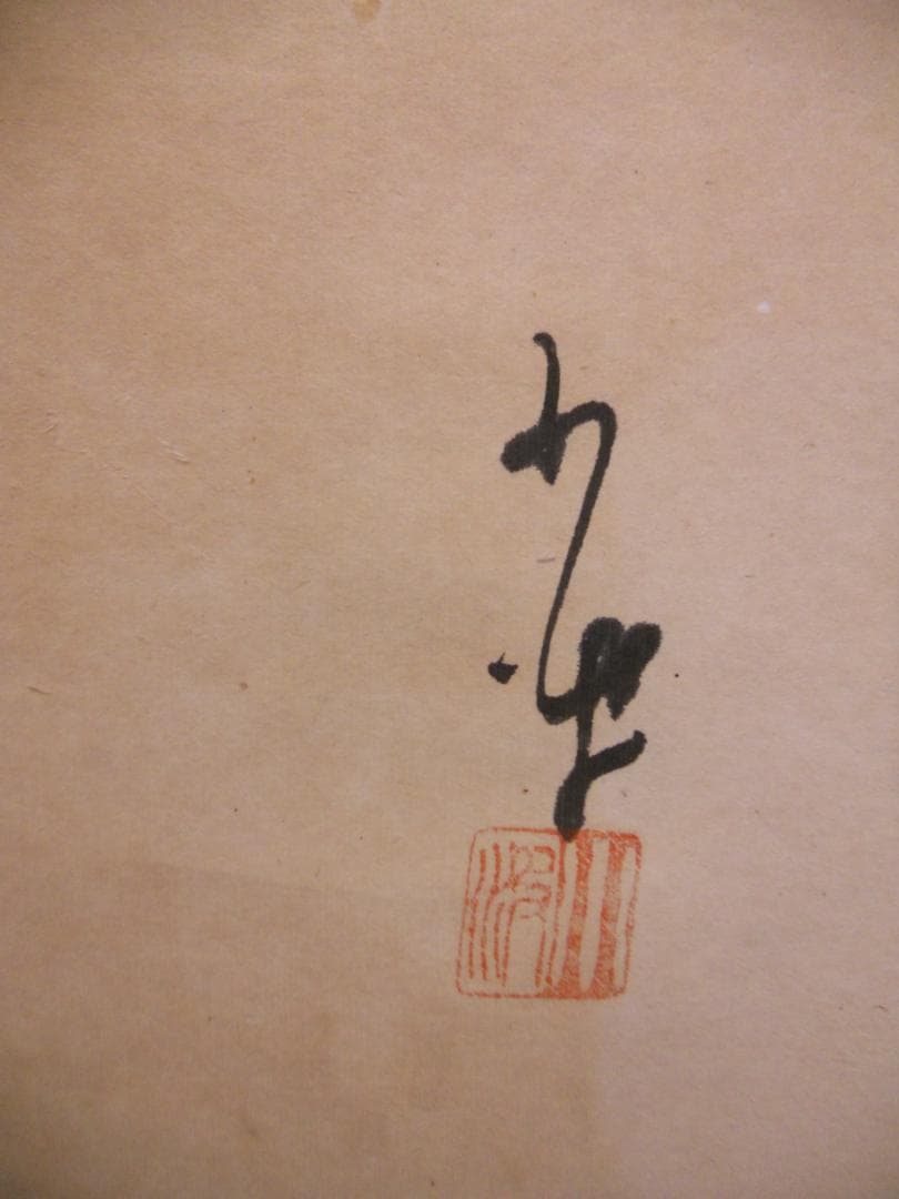 掛け軸 巌谷小波 達磨 画讃 絹本 希少 軸装 茶道具 掛軸 です。