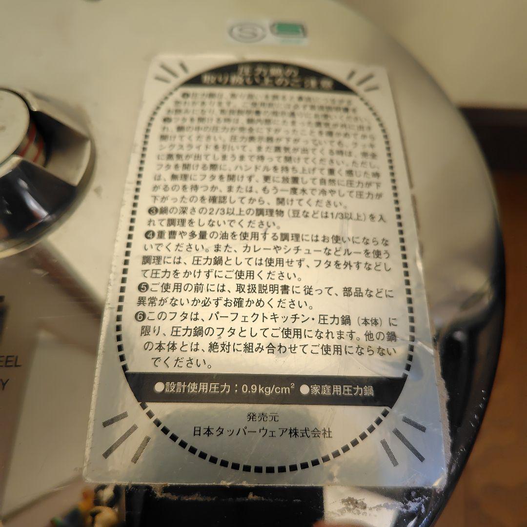 タッパーウェア　ステンレス圧力鍋　9リットル　ドイツ