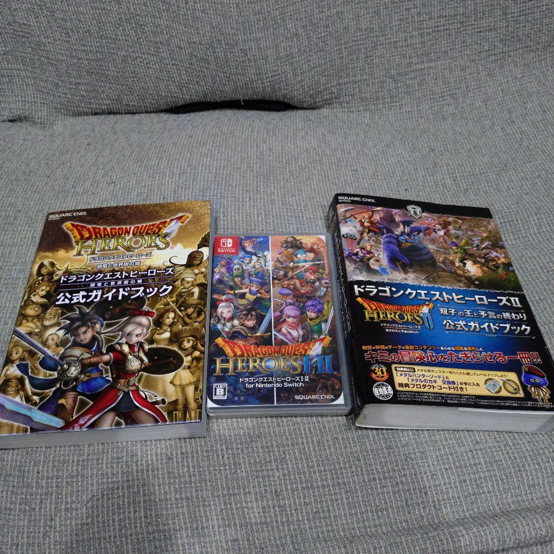ドラゴンクエストヒーローズII + 公式ガイドブック