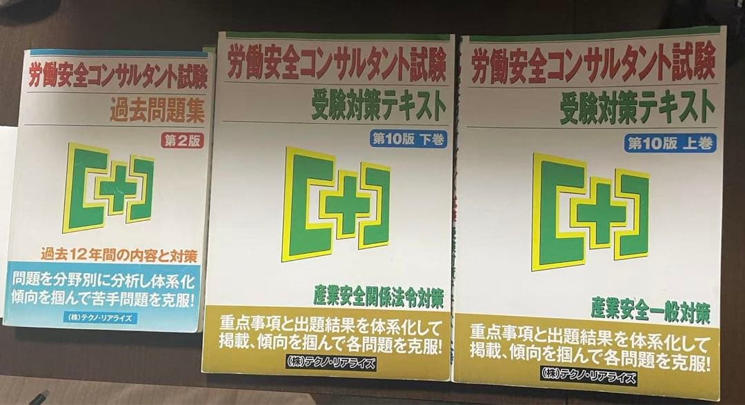 労働安全コンサルタント試験　受験対策テキスト・過去問題集　セット