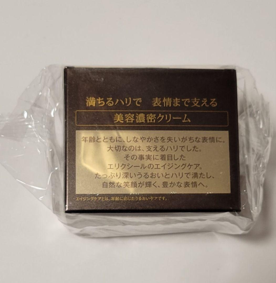 エリクシール５点セット