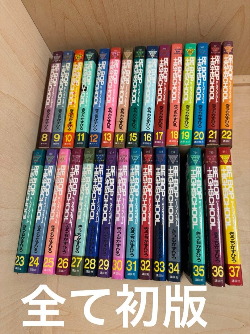 全て初版 BE-BOP-HIGHSCHOOL 8-37巻 30冊セット