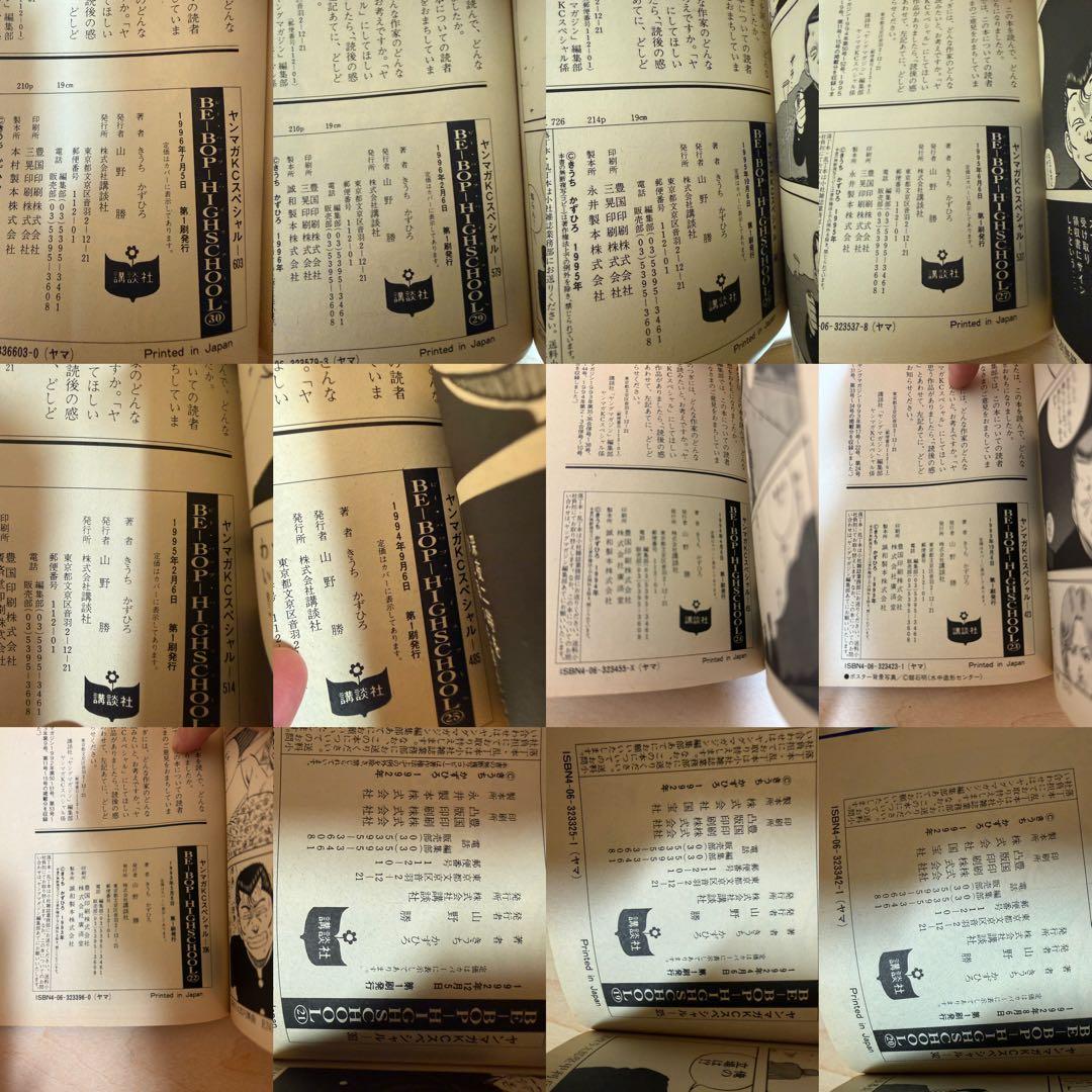 全て初版 BE-BOP-HIGHSCHOOL 8-37巻 30冊セット