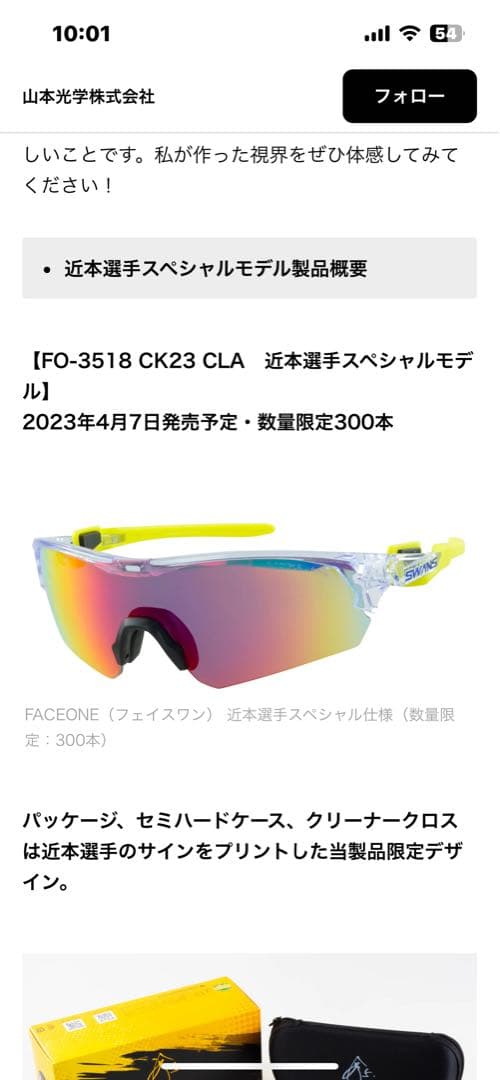 SWANS スワンズ　サングラス阪神タイガース近本光司選手限定モデル