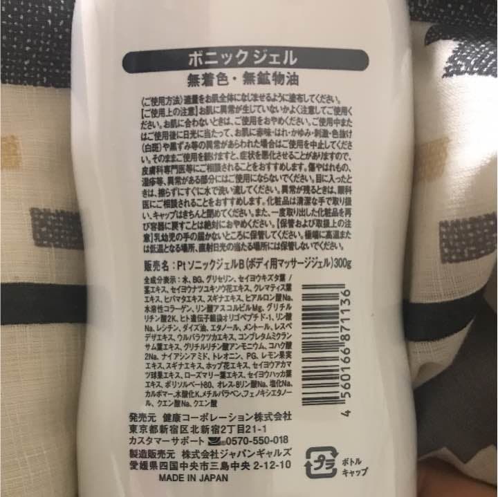 ボディ用マッサージジェル300g