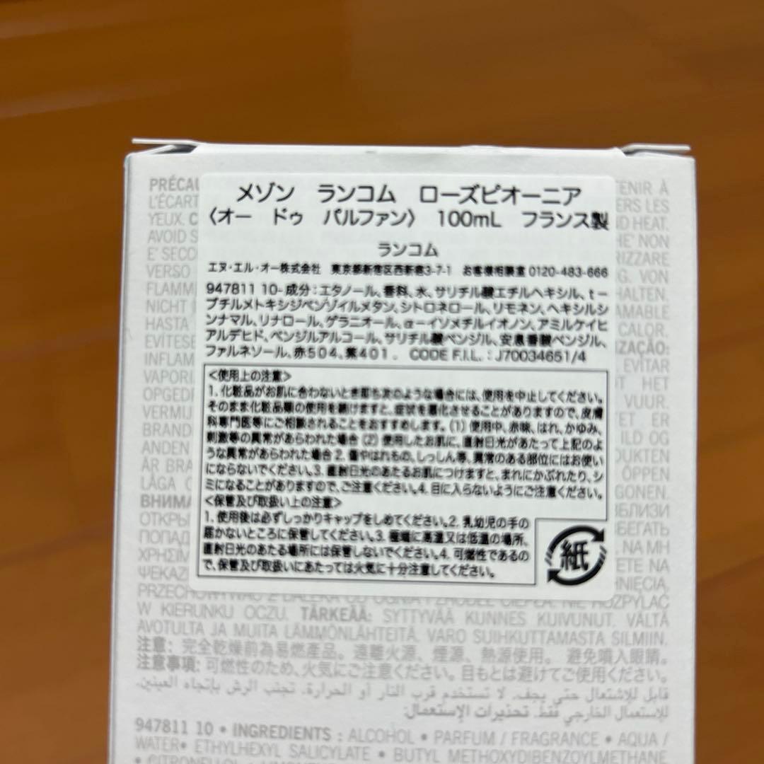 期間限定価格<<新品>> メゾンランコム　ローズピオーニア　EDP 100ml