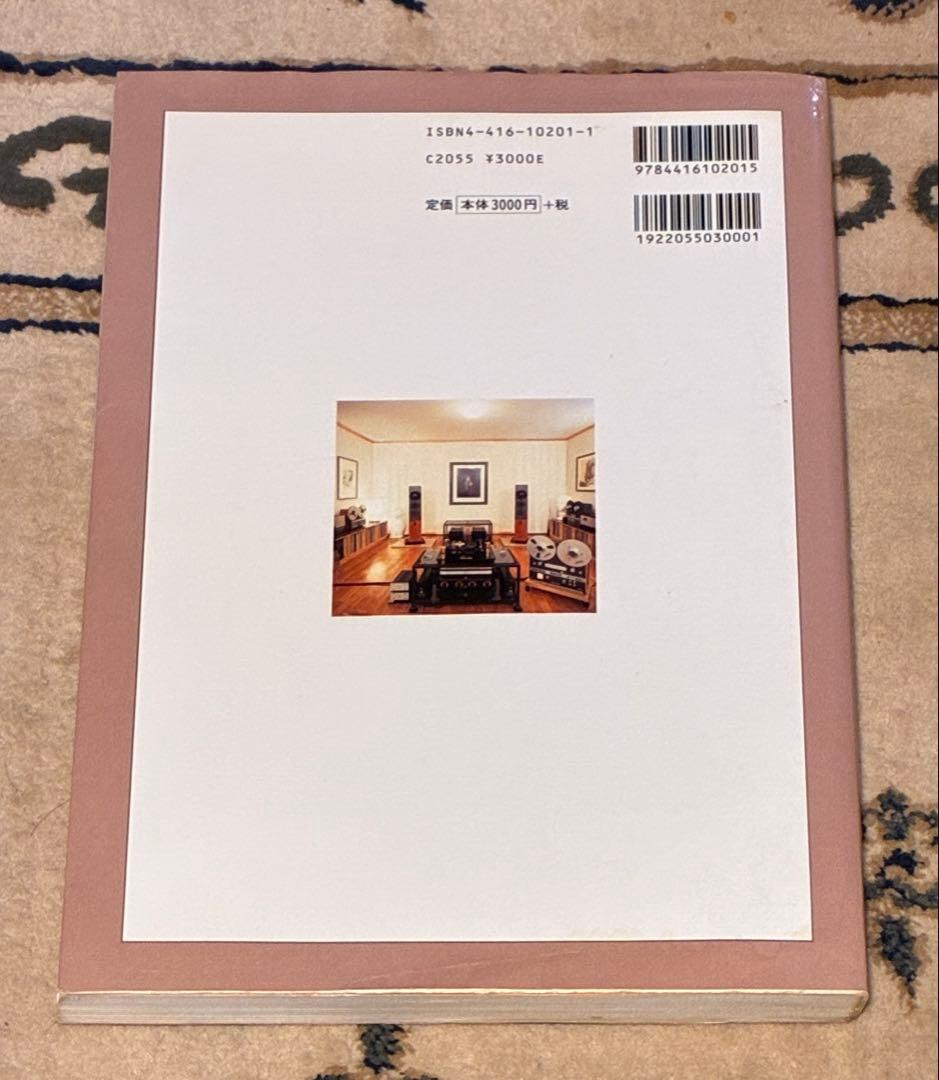 夢のリスニングルーム MJオーディオルーム・ベスト選