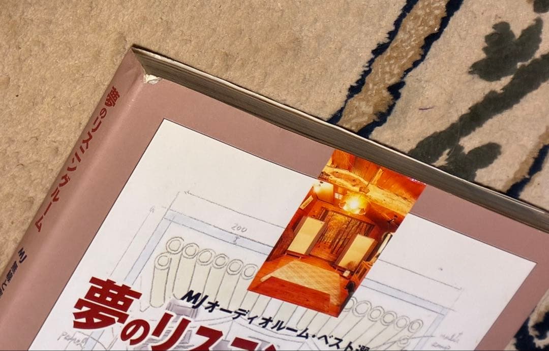 夢のリスニングルーム MJオーディオルーム・ベスト選