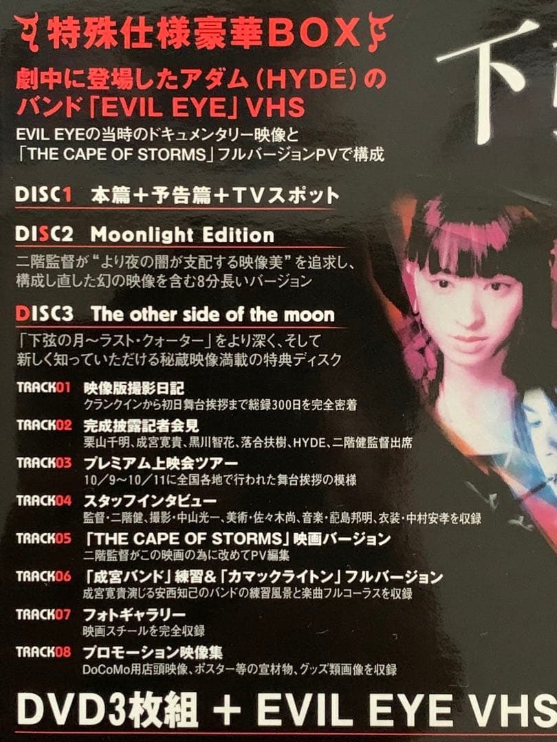 下弦の月 豪華BOX DVD3枚＋VHS＋パンフ付