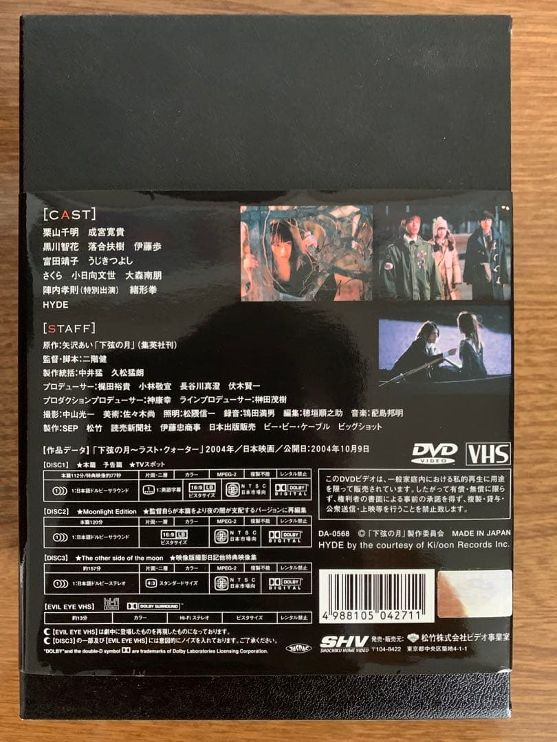 下弦の月 豪華BOX DVD3枚＋VHS＋パンフ付