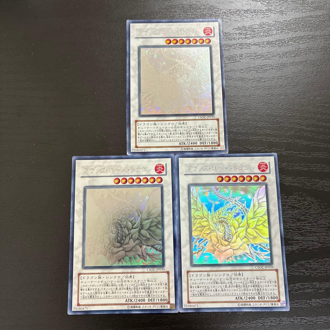 遊戯王　ブラックローズドラゴン　ホログラフィックレア3枚