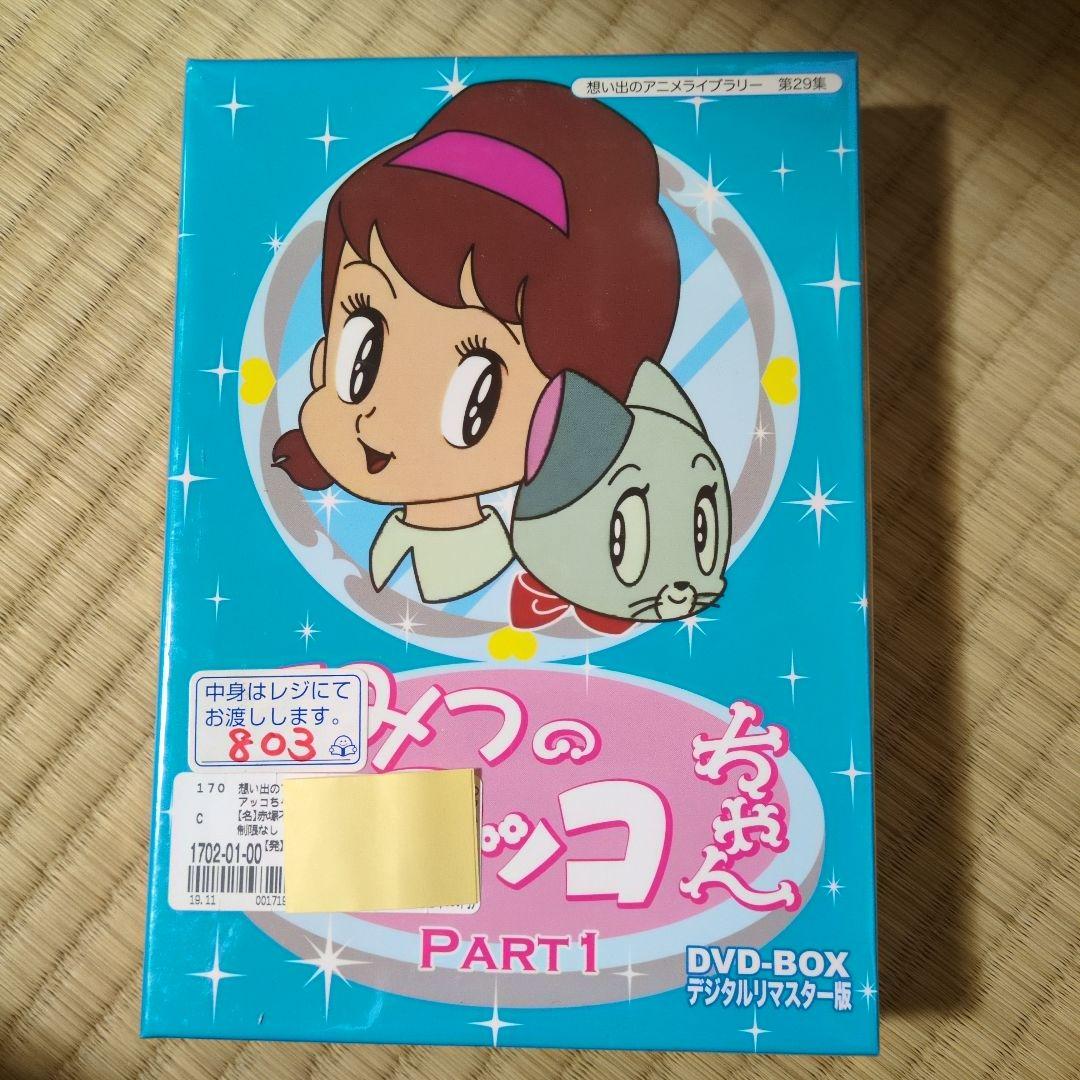 ベストフィールド創立10周年記念企画 第5弾 想い出のアニメライブラリー 第2…