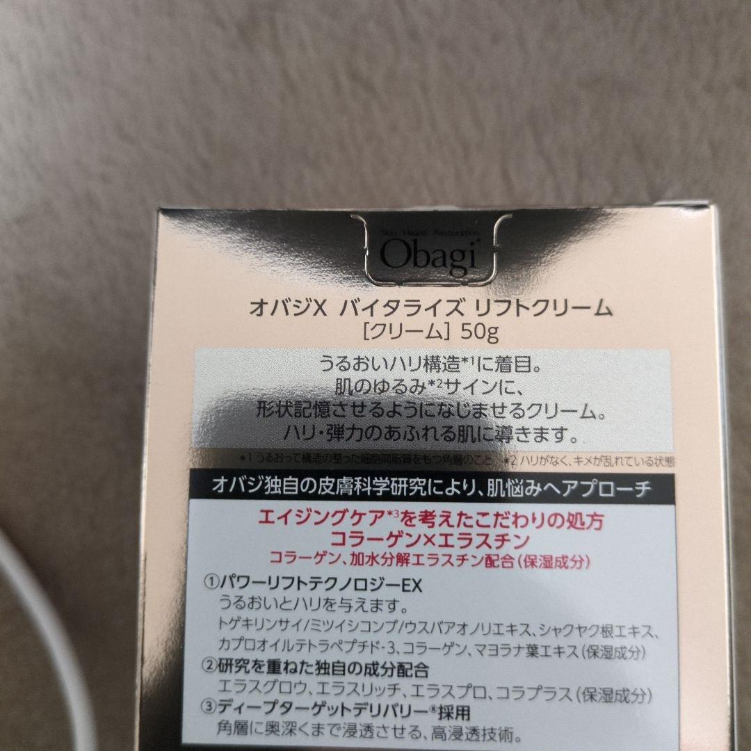 新品未開封　オバジ X バイタライズリフトクリーム50g、レフィルセット