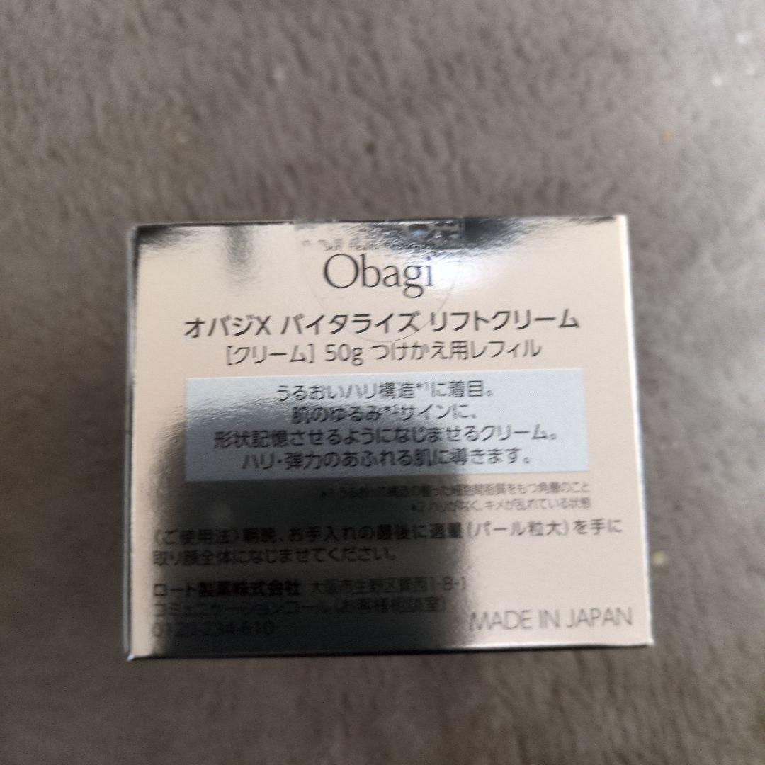 新品未開封　オバジ X バイタライズリフトクリーム50g、レフィルセット