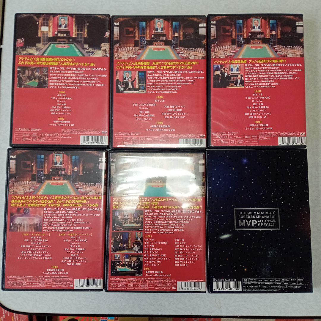 人志松本のすべらない話　他23巻全27枚　特典付き