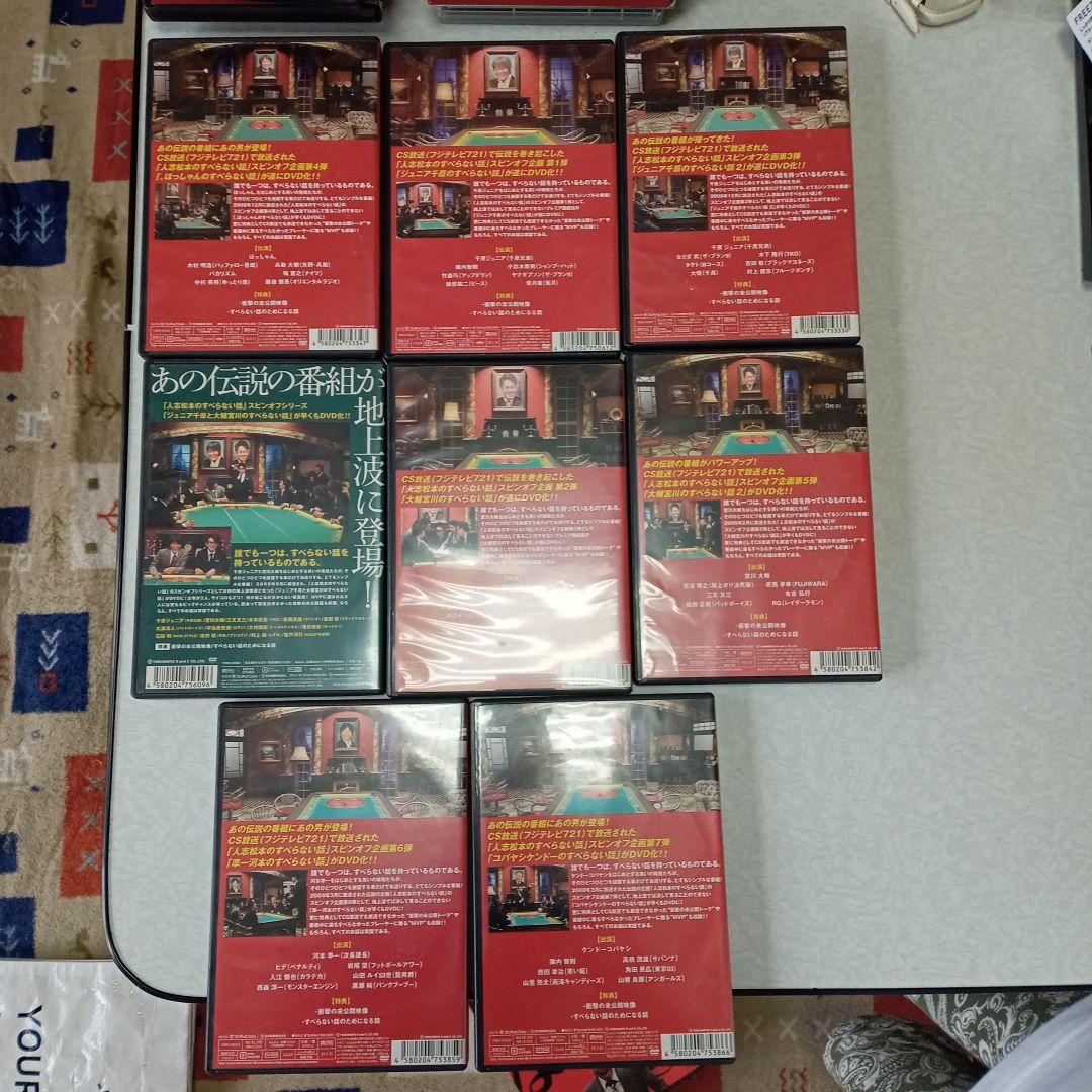 人志松本のすべらない話　他23巻全27枚　特典付き