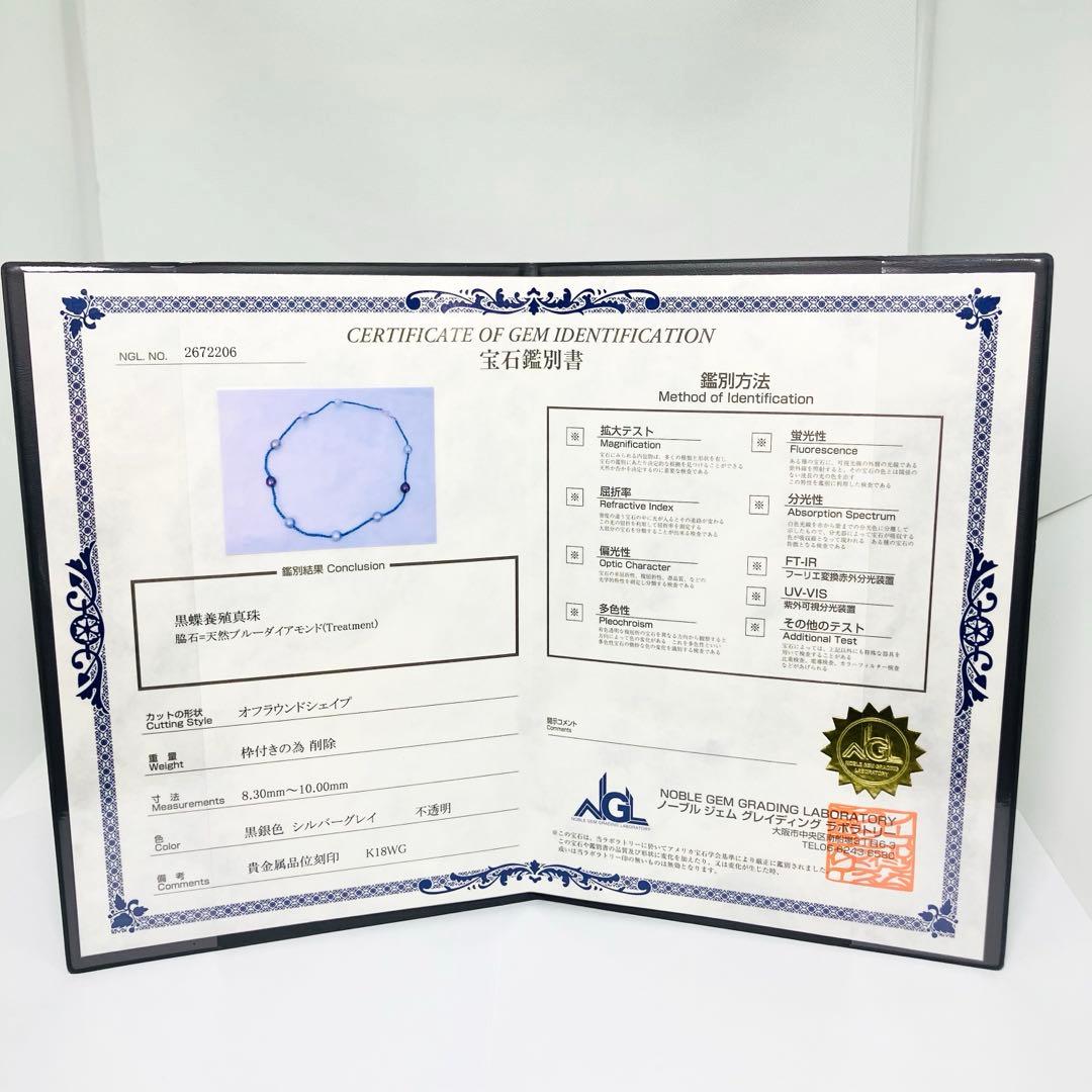K18WG トリート ブルーダイヤモンド 黒蝶南洋パール ネックレス 鑑別書付