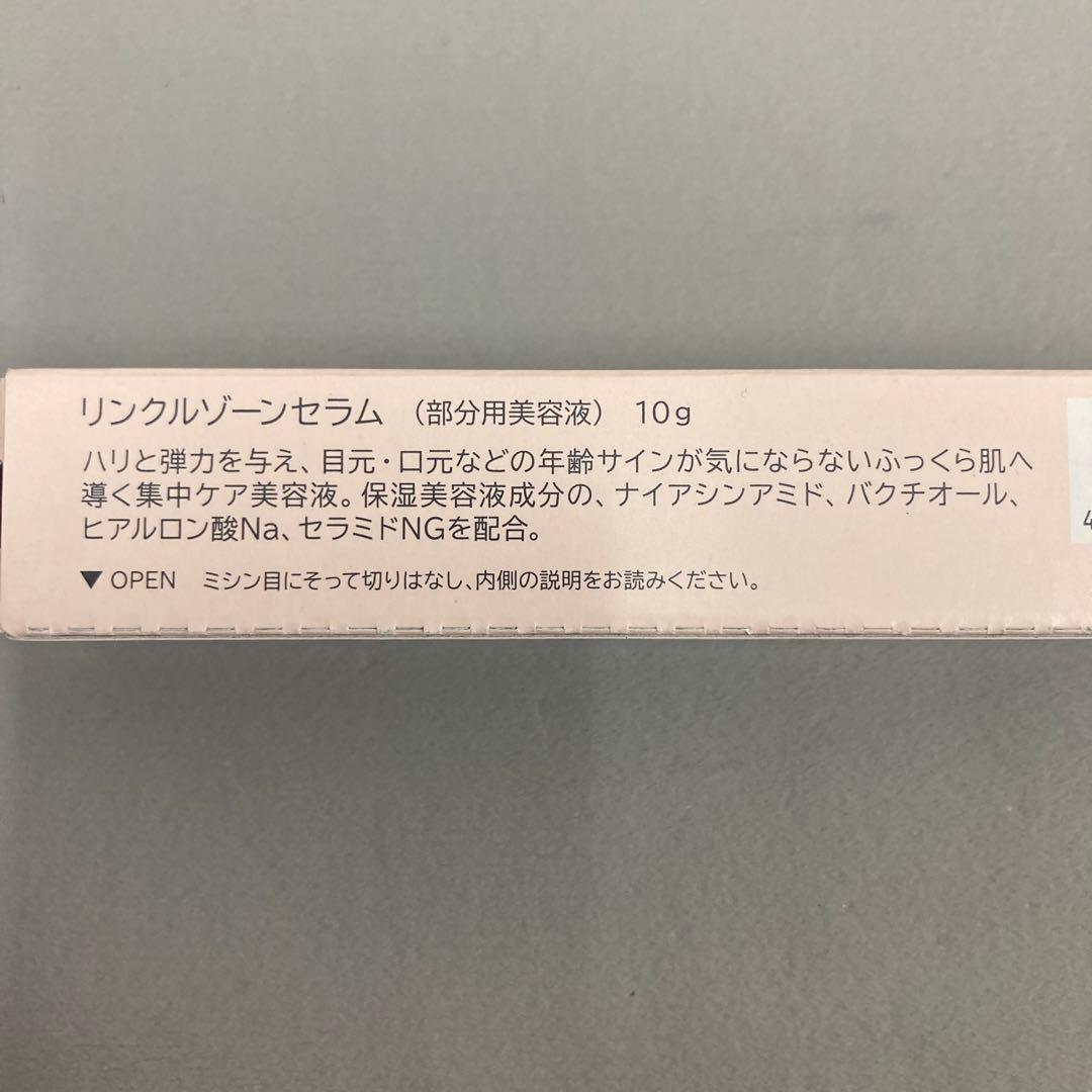 HABA リンクルゾーンセラム 10g×6本