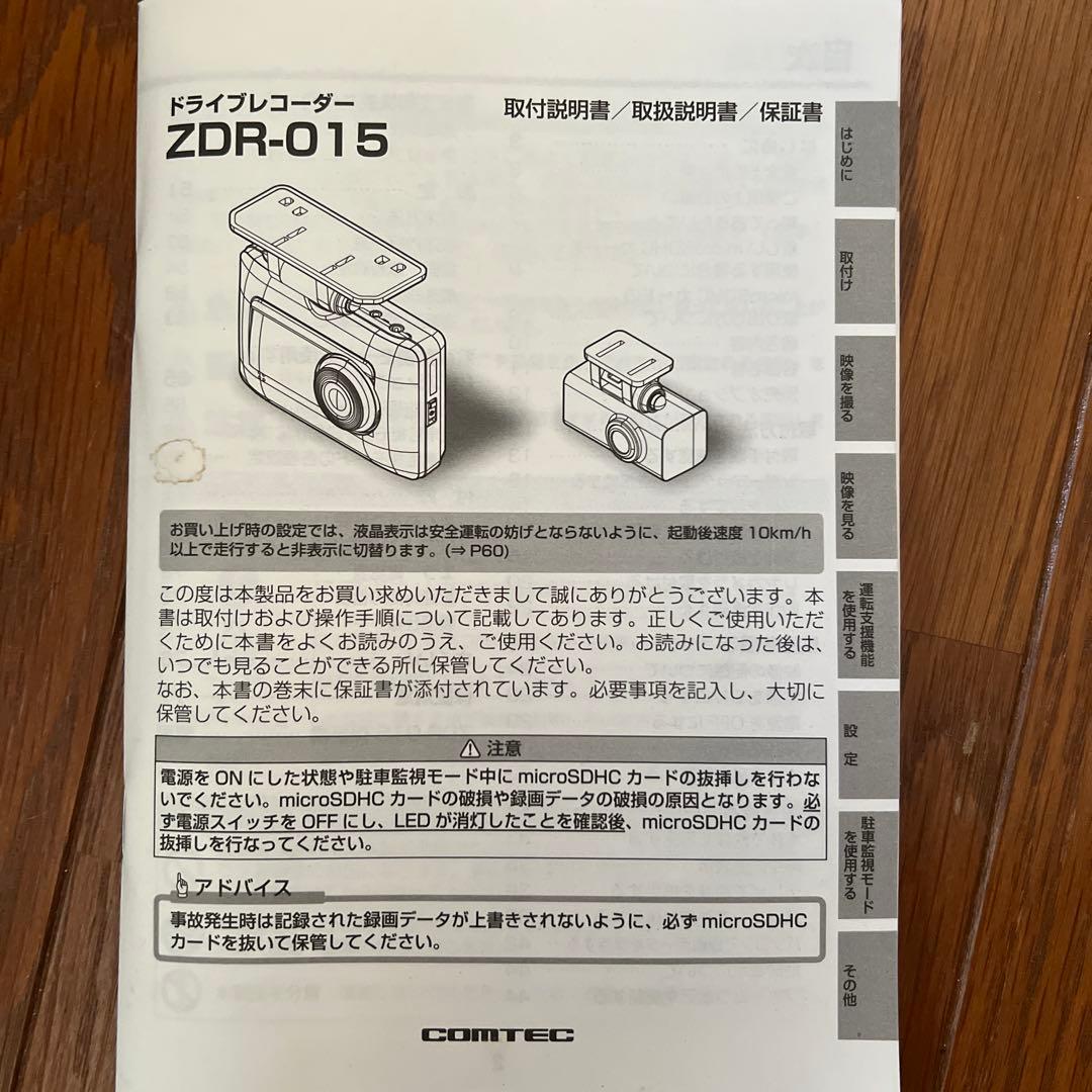 COMTEC ドライブレコーダー ZDR-015