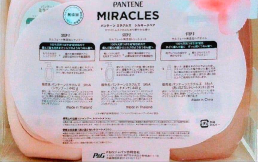 パンテーン　ミラクルズ　シルキーリペア うるおいブースト