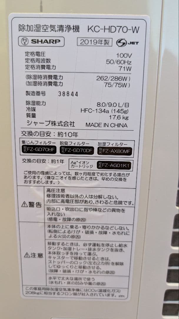 29〜32畳　SHARP 除加湿空気清浄機　2019年式 KC-HD70-W