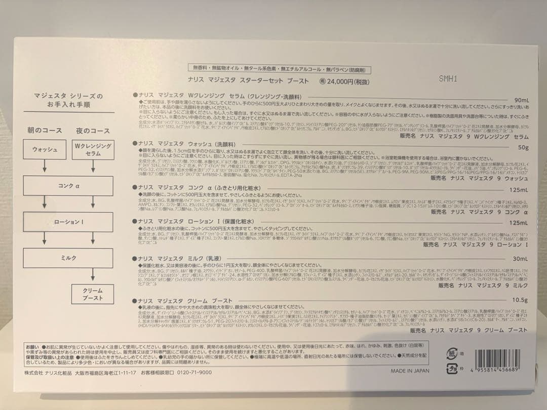 Narisナリス化粧品MALESTA マジェスタスターターセットブーストα 6点