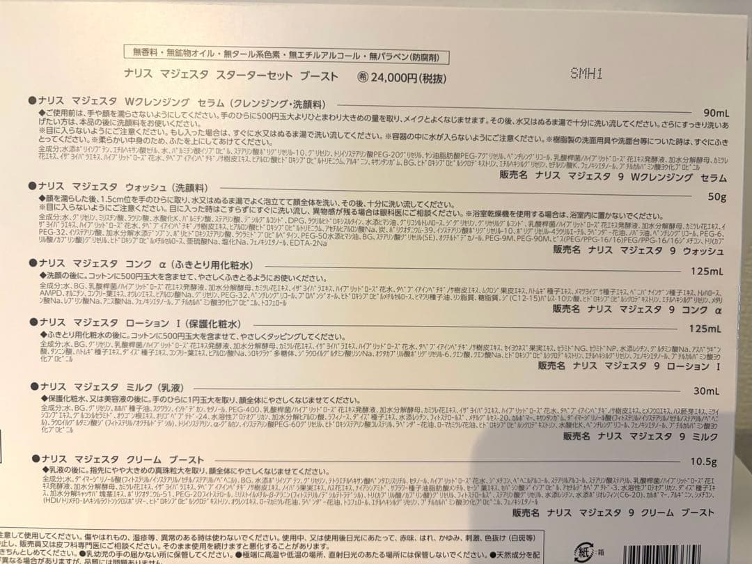 Narisナリス化粧品MALESTA マジェスタスターターセットブーストα 6点