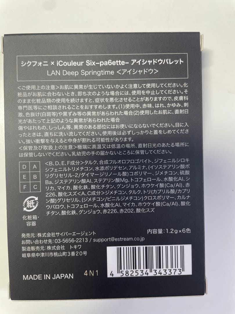 シクフォニ アイシャドウ iCouleur LAN