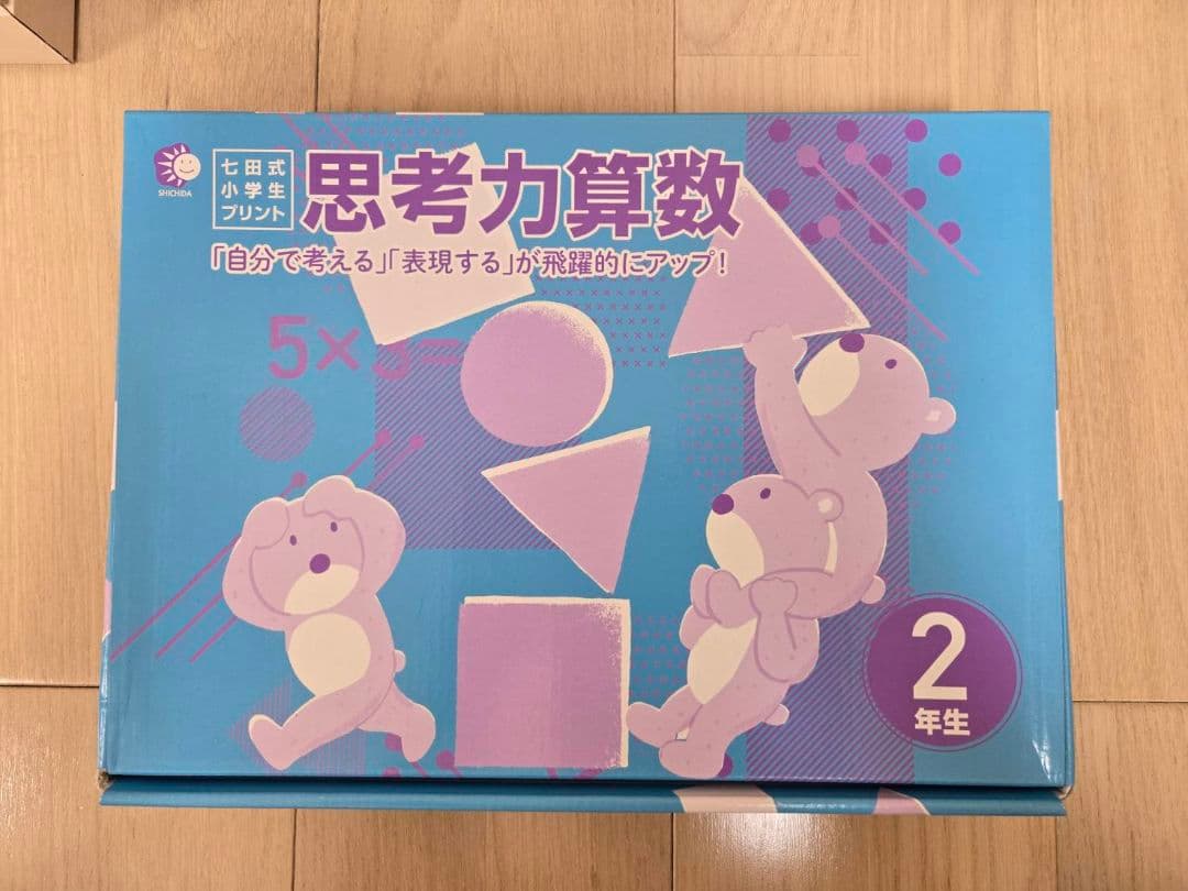 七田式小学生プリント　2年生　思考力国語　思考力算数　セット