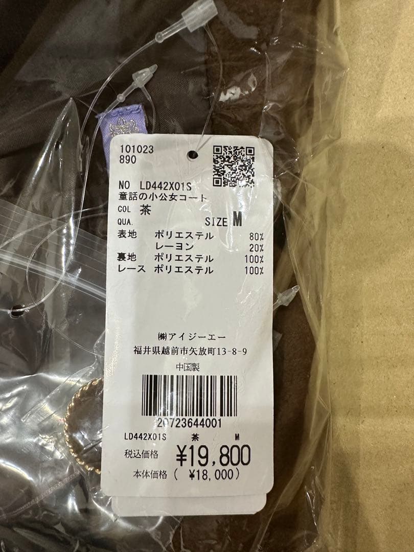 kawaii 童話の小公女コート