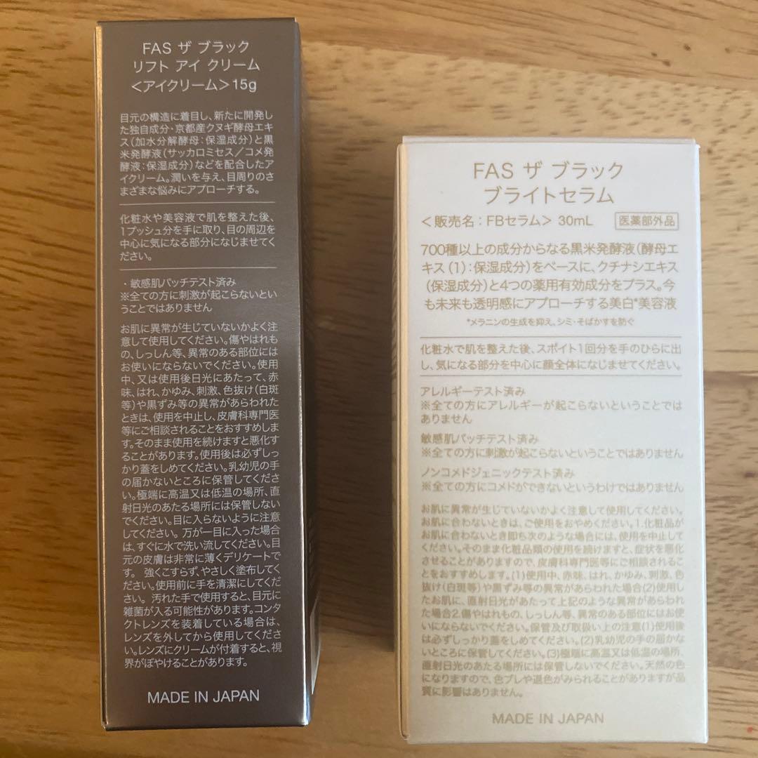 FAS ザ ブラック リフトアイクリーム & ブライトセラム