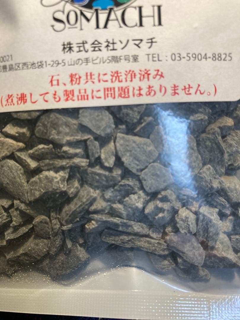 古代ソマチッド(石タイプ100g+粉タイプ100g)