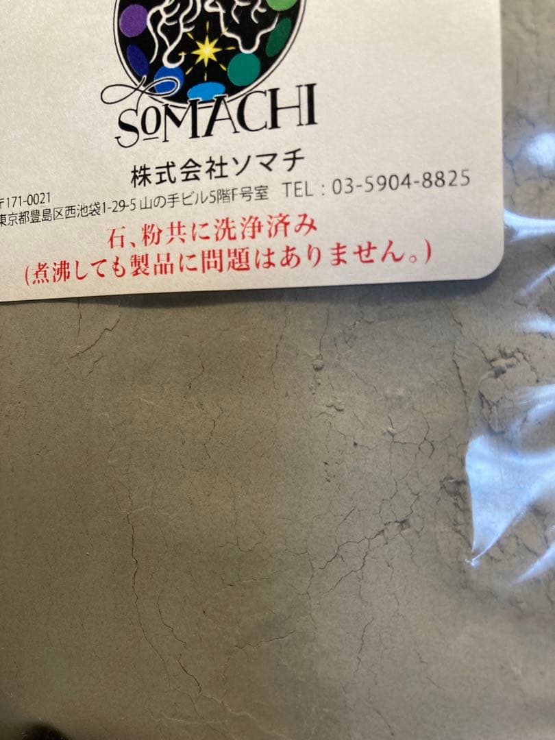 古代ソマチッド(石タイプ100g+粉タイプ100g)