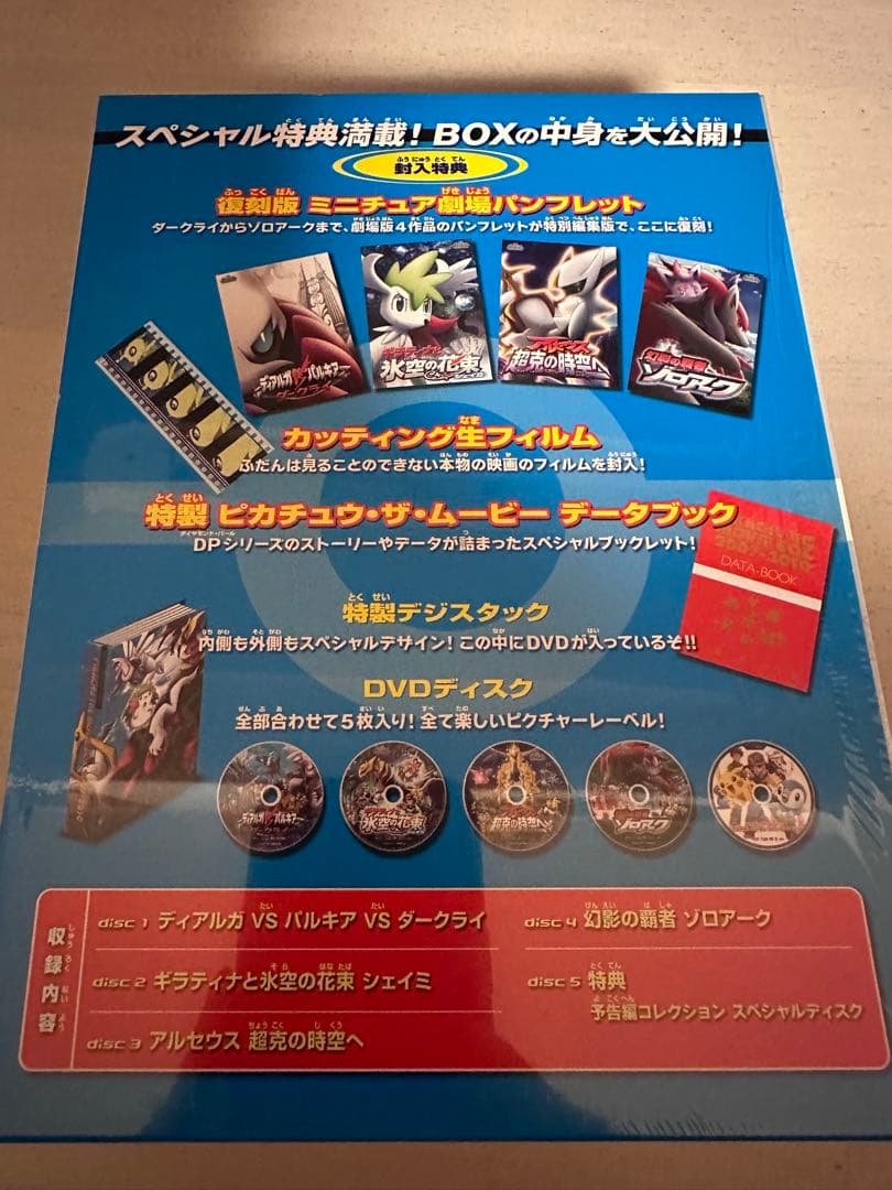 映画ポケットモンスター 2007〜2010 BOXセット