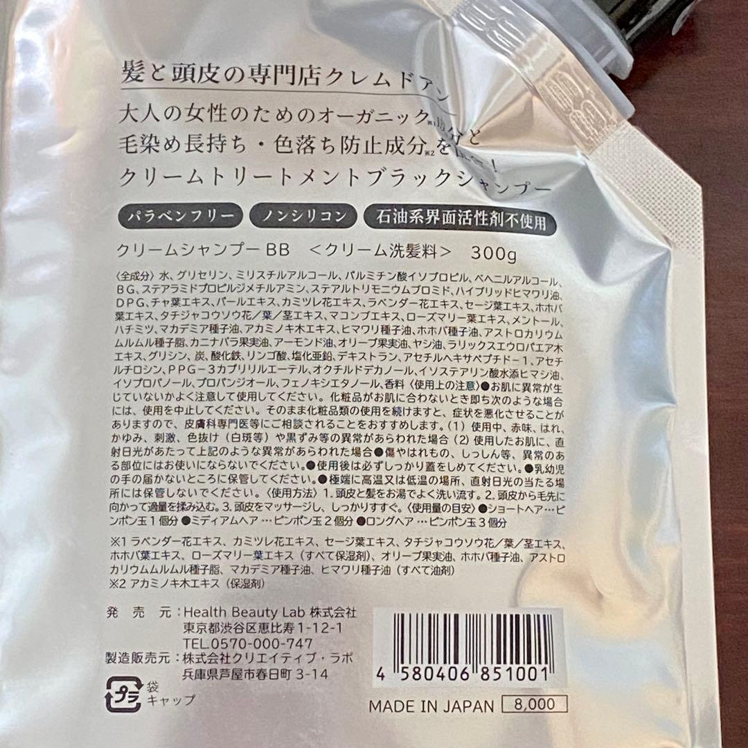 クレムドアン クリームトリートメントブラックシャンプー 300g 4点セット